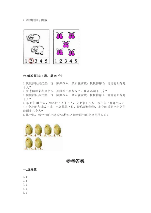 北师大版一年级上册数学期末测试卷精选答案.docx