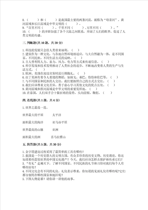 六年级下册道德与法治第三单元多样文明 多彩生活测试卷及参考答案精练