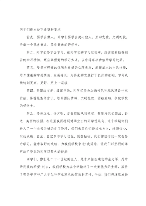 开学典礼小学教师演讲稿8篇开学典礼精彩发言稿