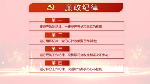 红色党建党风廉政建设文化和动态PPT