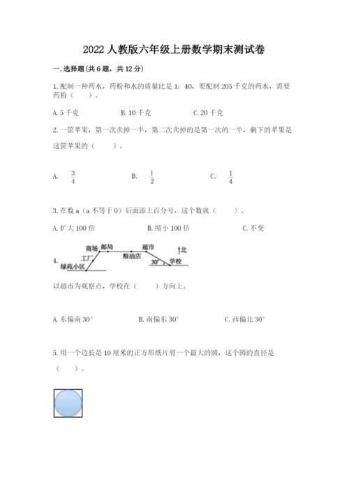 2022人教版六年级上册数学期末测试卷（a卷）.docx