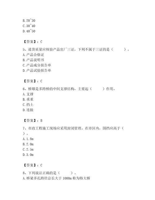 施工员之市政施工基础知识题库有答案