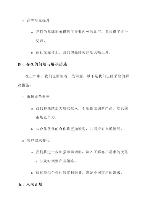 行业领域工作开展情况汇报