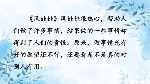 部编版语文二年级上册第八单元复习课件