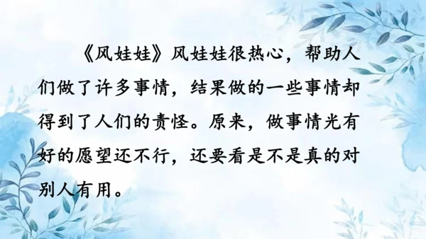 部编版语文二年级上册第八单元复习课件
