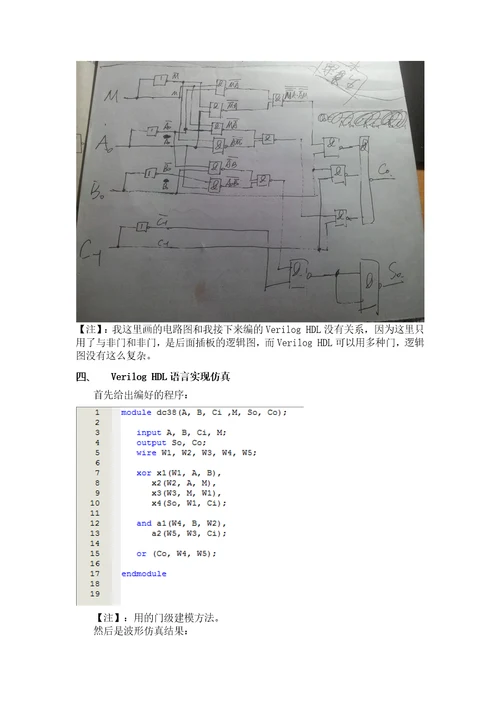 SSI组合逻辑电路设计实验报告(共7页)