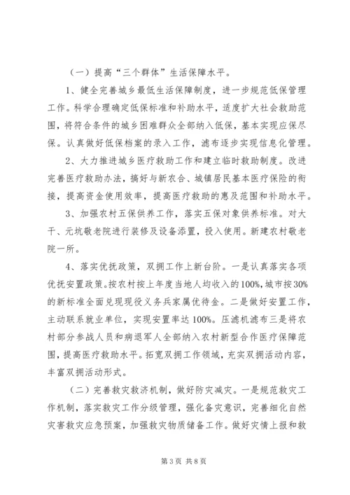 民政工作计划的精选范文.docx