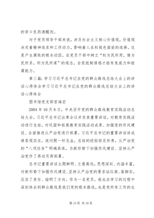 在群众路线上取真经(国网变电运维专业谈学习心得体会).docx