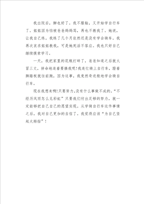初一作文抒情学骑自行车650字