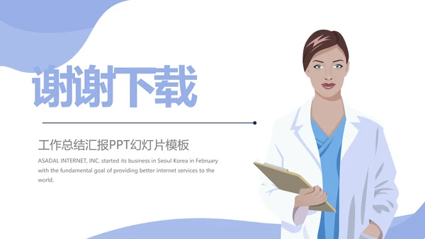 蓝色简约护理进修汇报动态PPT模板