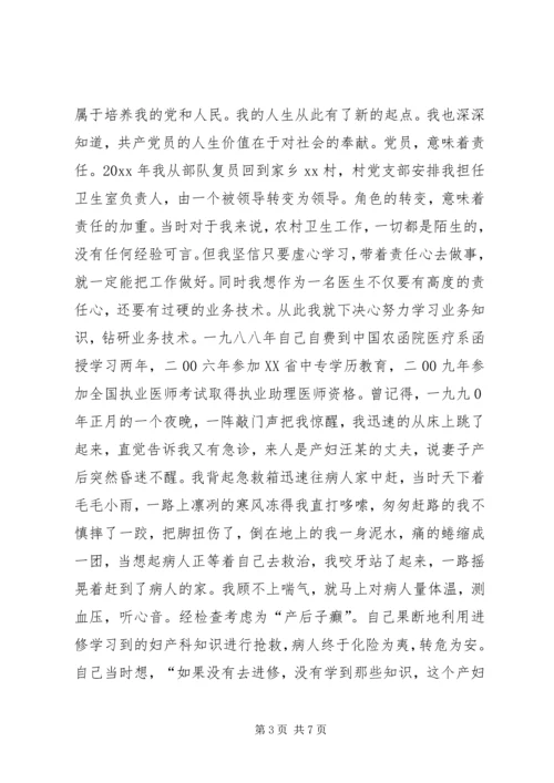 医生演讲稿优秀 (2).docx