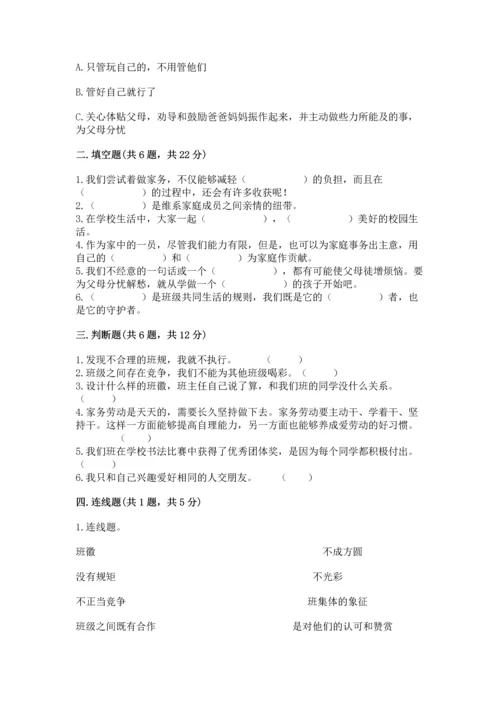 部编版道德与法治四年级上册期中测试卷含完整答案（必刷）.docx