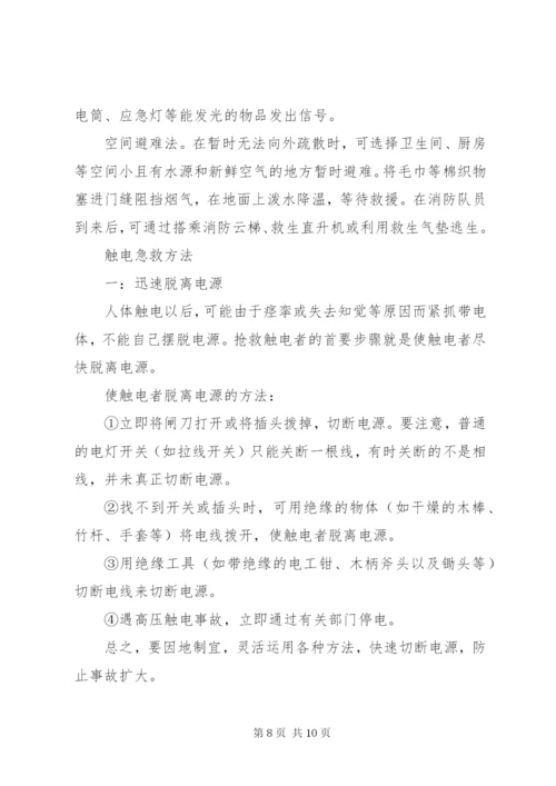 办公室用电安全管理规定 (2).docx