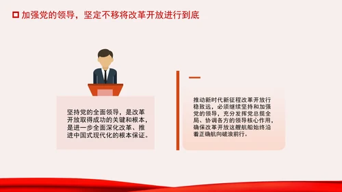 牢记嘱托走在前改革开放勇争先专题党课PPT