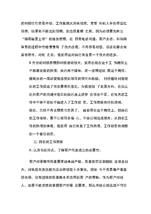 信贷客户经理述职报告