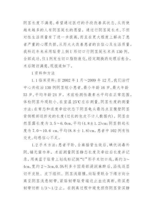 阴茎研究学术论文.docx