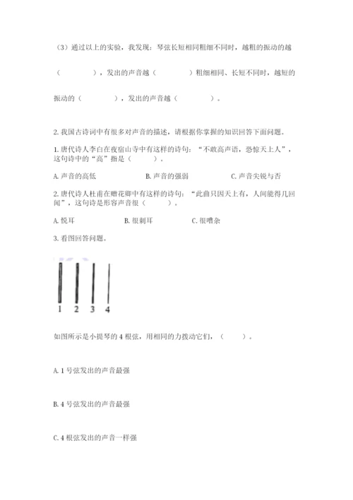 教科版科学四年级上册第一单元声音测试卷（历年真题）word版.docx