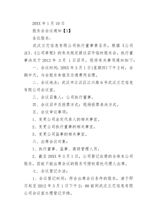 公司股东大会会议通知.docx