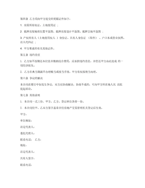 典当借款合同