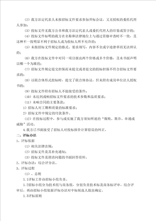 电力招标文件参考