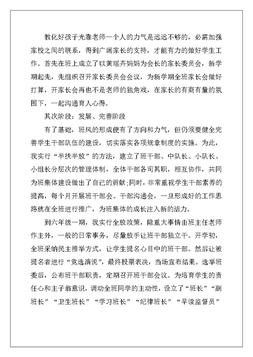 2022年小学优秀班集体主要事迹材料