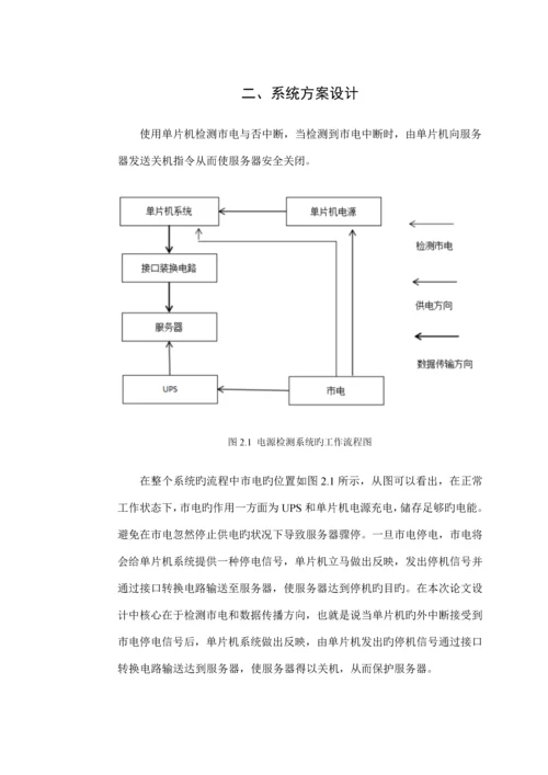 基于单片机控制电源检测基础系统电路.docx