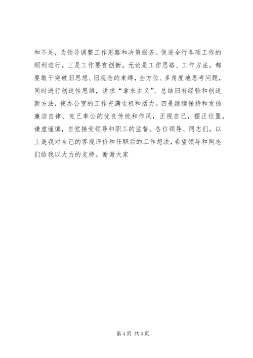 办公室主任竞职竞聘演讲稿(信用社) (2).docx