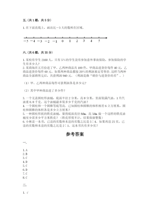 人教版数学小升初模拟试卷（实用）.docx