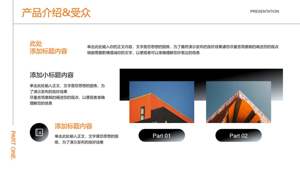 橙色商务风创业计划书PPT演示模板