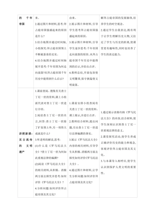 【2024秋统编九上历史精讲课堂（教案+素材）】第10课 拜占庭帝国和《查士丁尼法典》