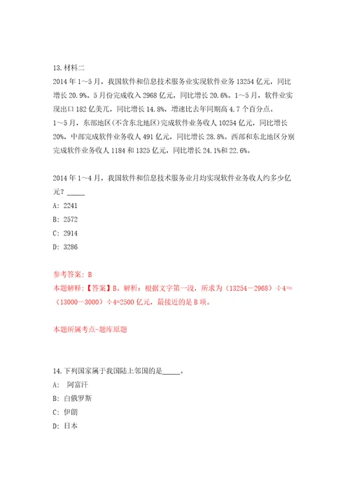 珠海市人力资源和社会保障局所属事业单位招考7名合同制职员强化训练卷第8版