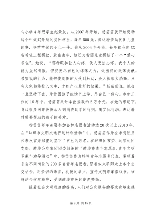 好苗苗事迹鲍姿璇.docx