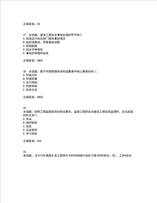 一级建造师项目管理考前冲刺密押卷含答案76