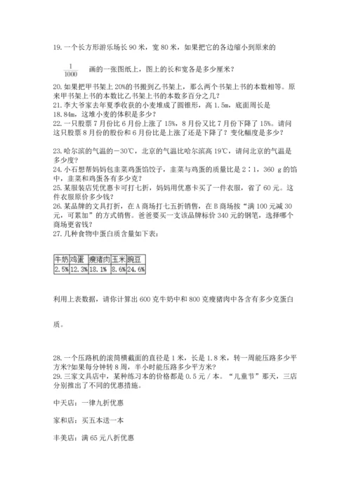 小升初数学应用题50道（夺分金卷）.docx