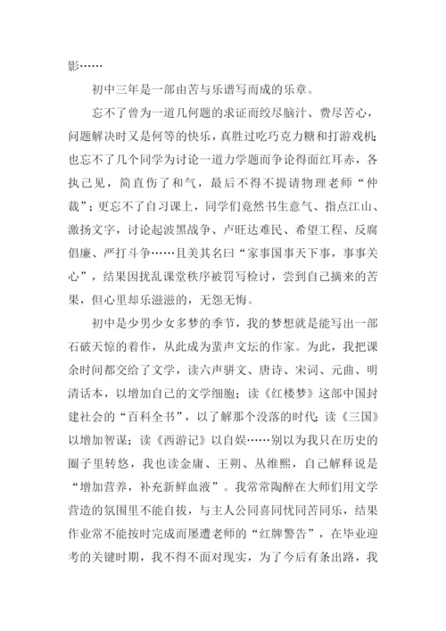 我的初中生活作文初三.docx