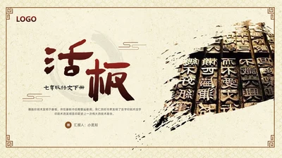棕色古风七年级语文下册活板PPT模板宣传四大发明PPT动态PPT语文课件