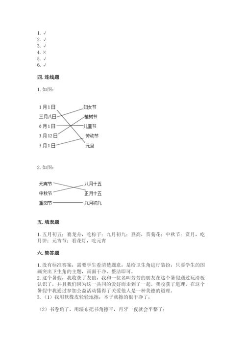 最新部编版二年级上册道德与法治期中测试卷附完整答案（全优）.docx