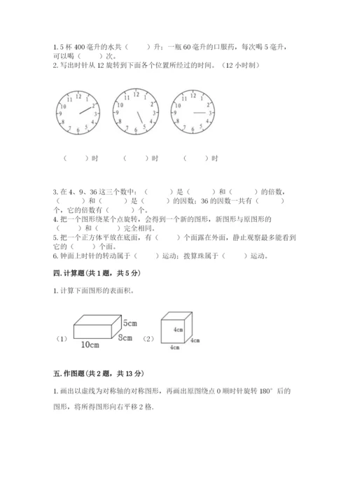 人教版五年级下册数学期末考试试卷a4版可打印.docx