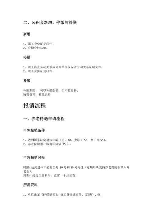 镇江市五险一金办事指南.docx