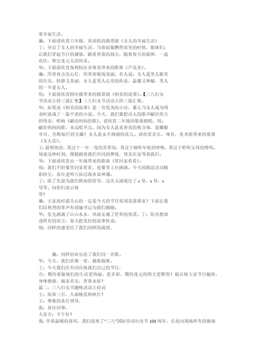 三八妇女节的小故事.docx