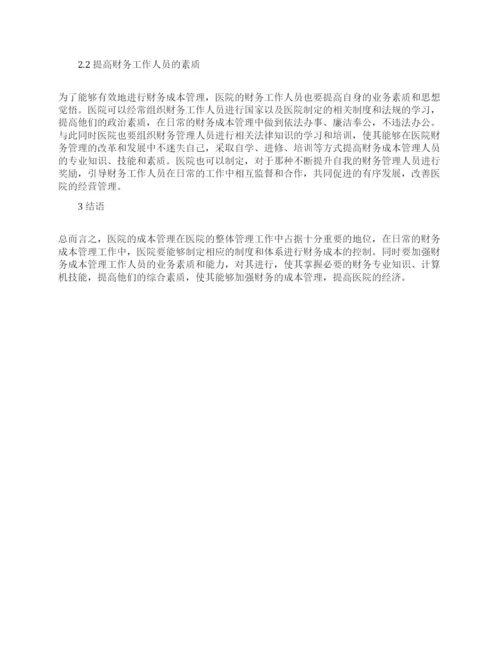 关于成本管理论文的范文锦集.docx