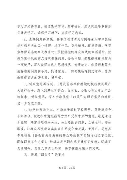 党的群众路线回头看活动实施方案.docx