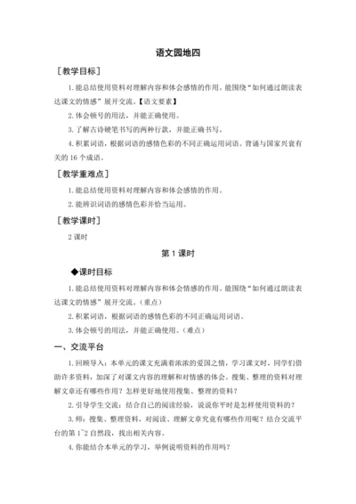 2024年秋五年级上册 语文园地四（教案与教学反思）