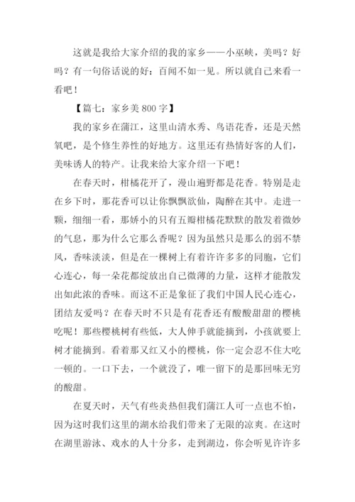 四年级作文家乡美.docx
