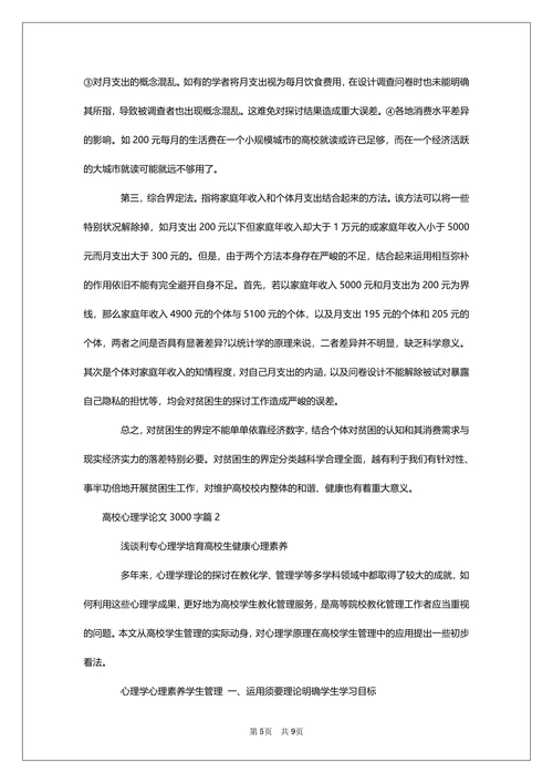 大学心理学论文