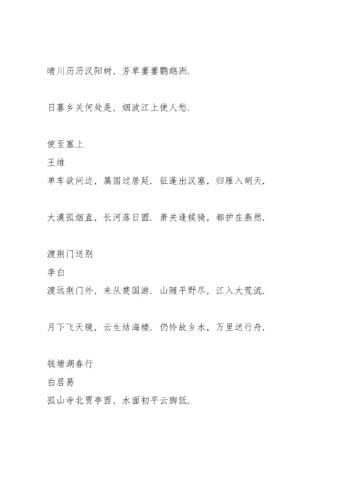部编版八年级上语文课内古诗词整理.docx