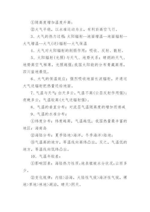 高中地理高考知识点总结_1.docx