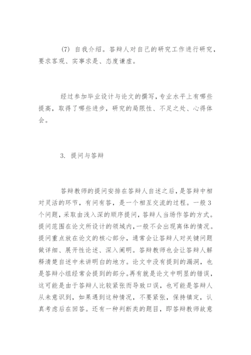 财务分析论文答辩自述.docx
