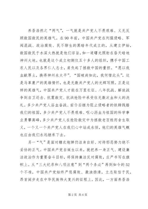 建党90周年党史学习教育活动个人心得体会[样例5] (2).docx