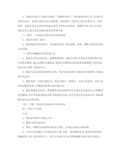 精编之少先队工作计划模板2.docx